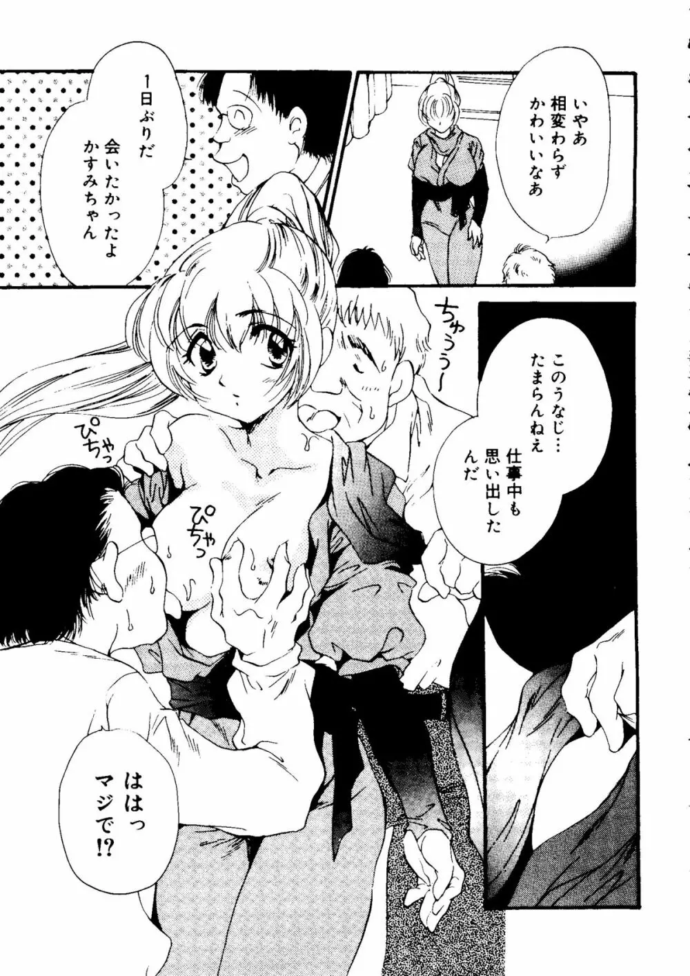 ラブコレ Vol. 2 81ページ