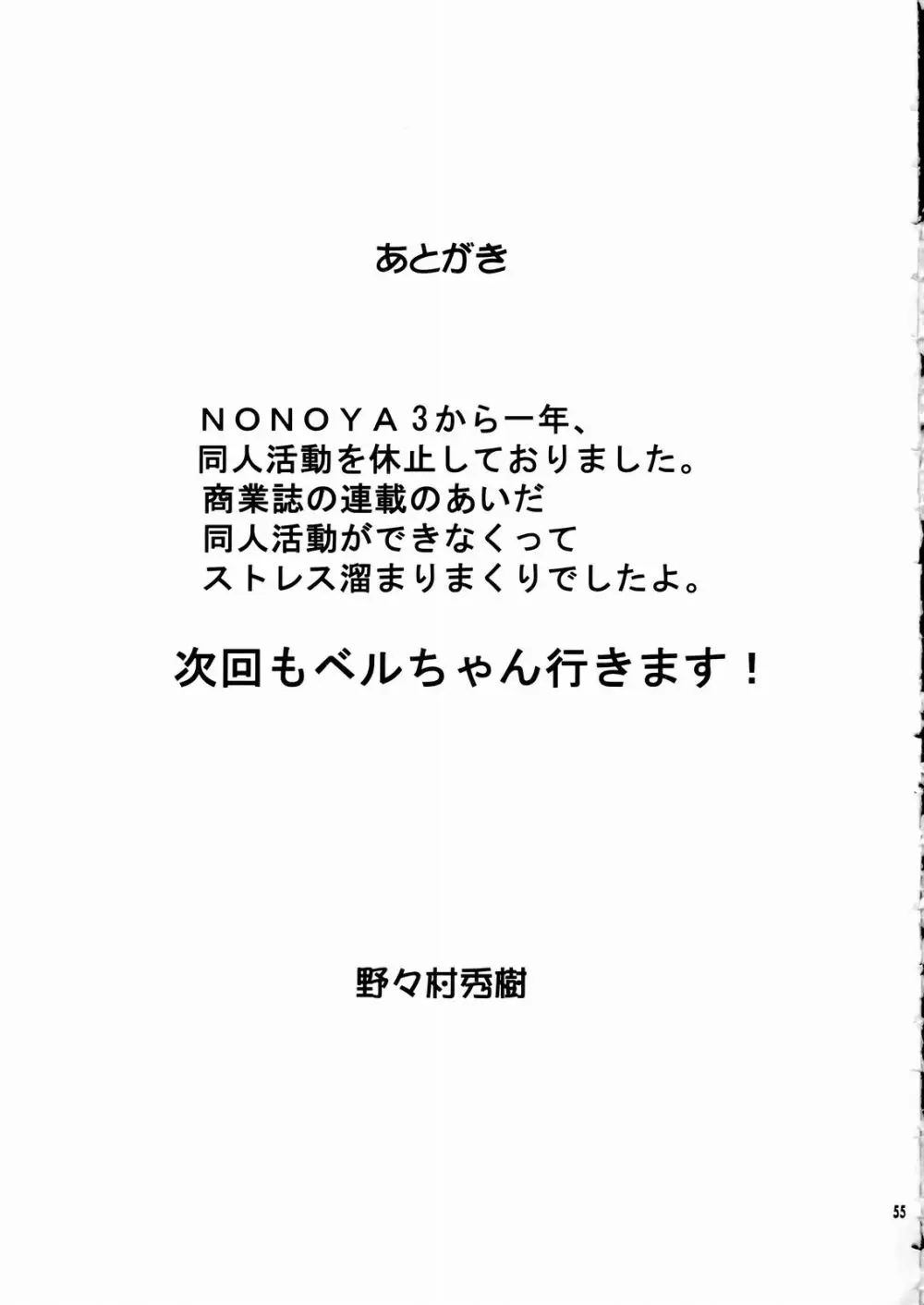 女神さま陵辱 56ページ