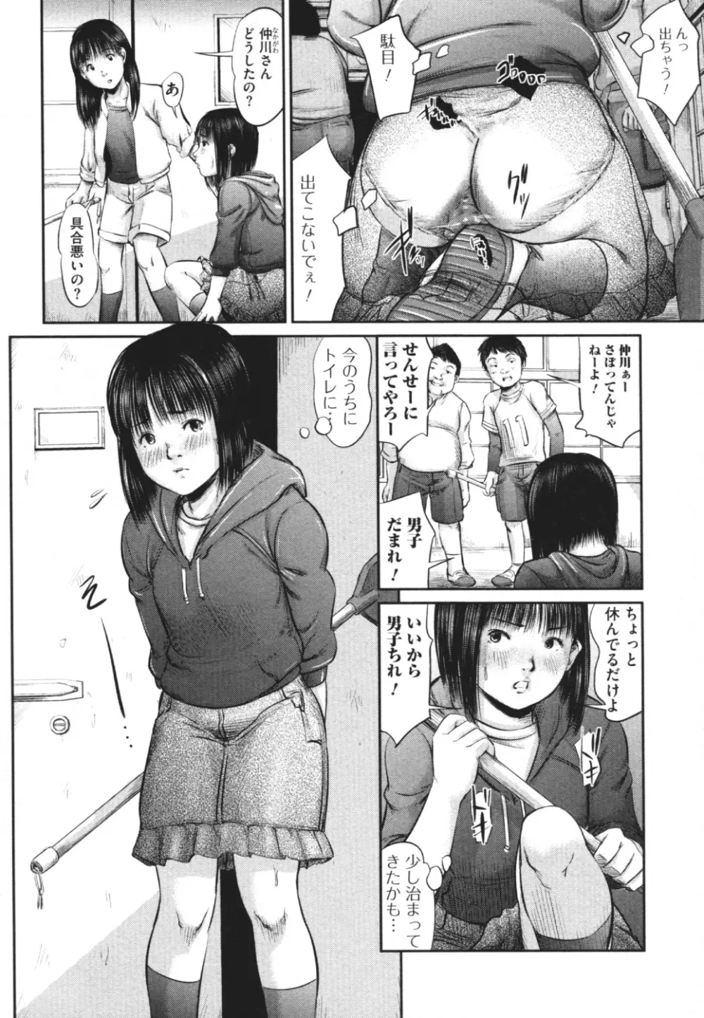 覗いてはいけない 4 57ページ