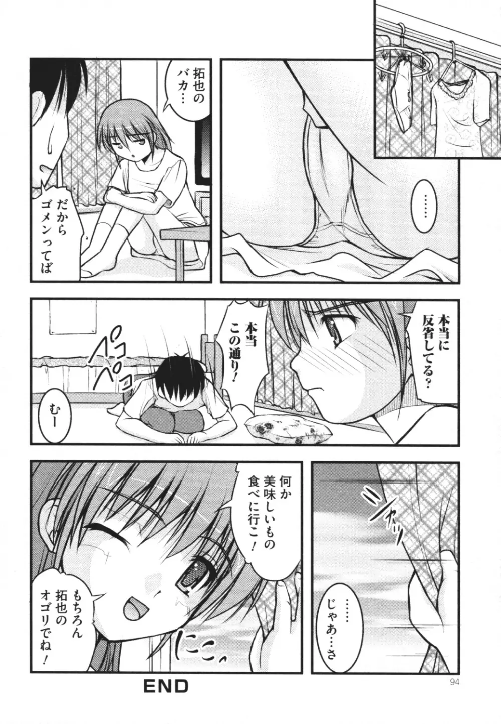 覗いてはいけない 4 93ページ