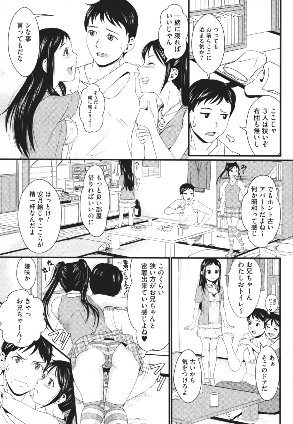 覗いてはいけない 4 96ページ