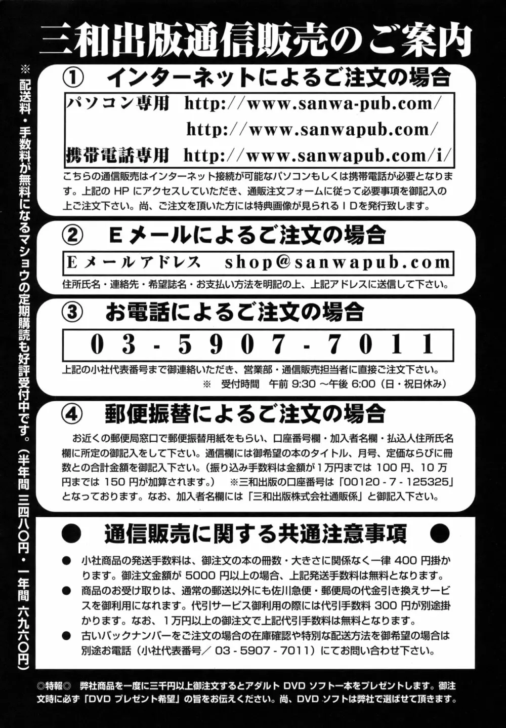 コミック・マショウ 2011年4月号 253ページ