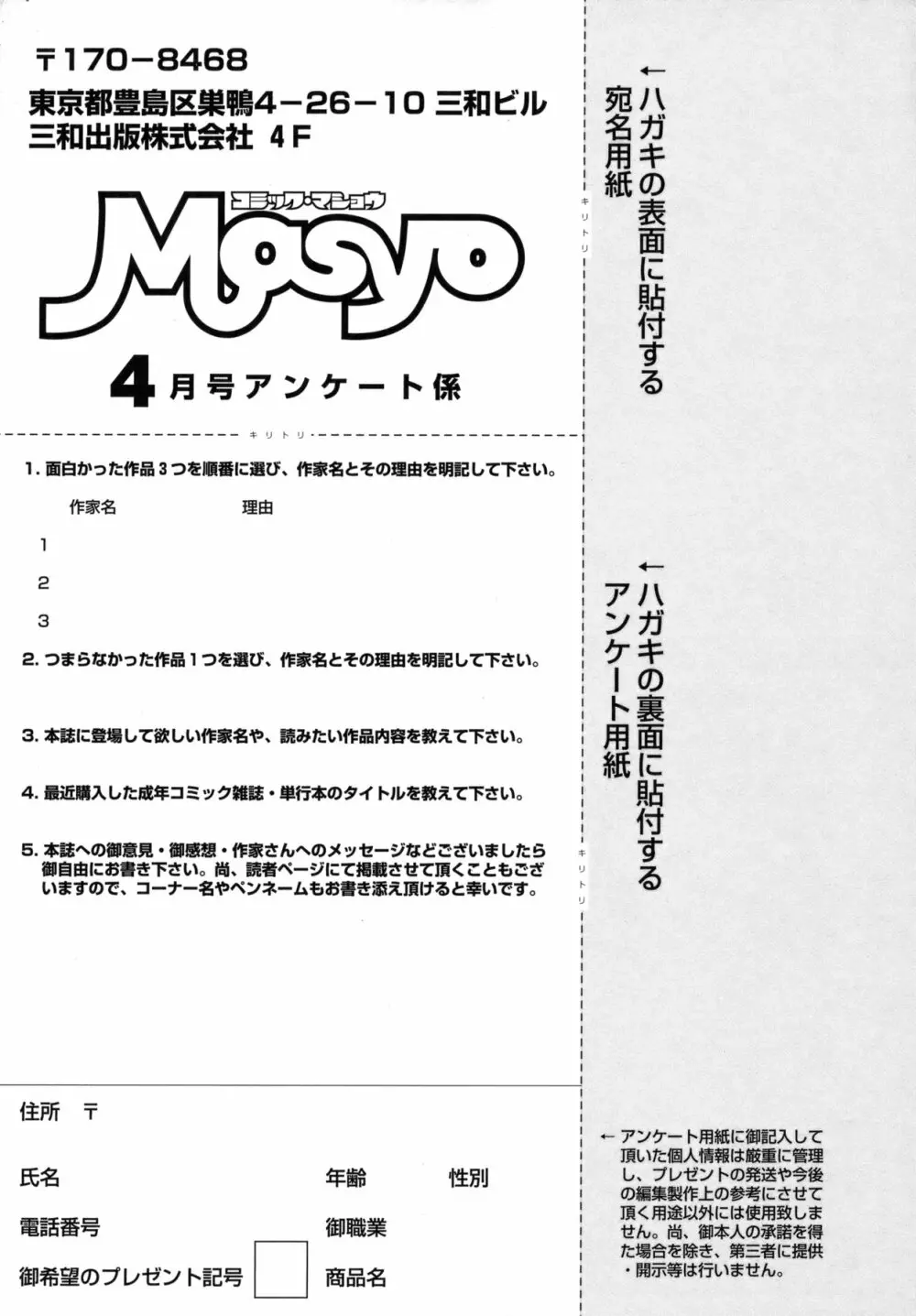 コミック・マショウ 2011年4月号 257ページ