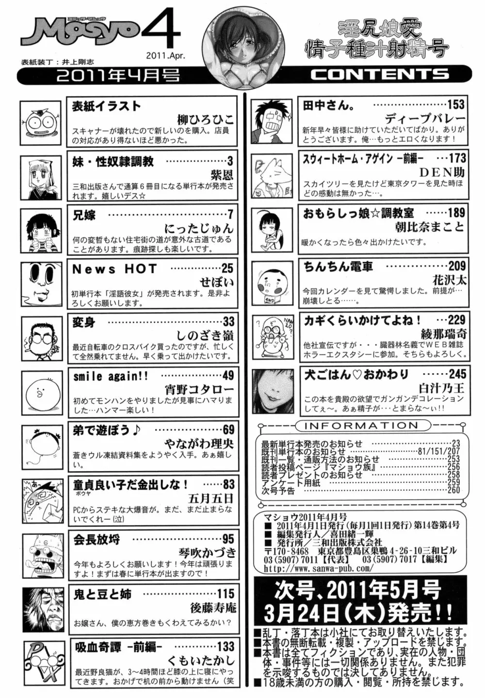 コミック・マショウ 2011年4月号 260ページ