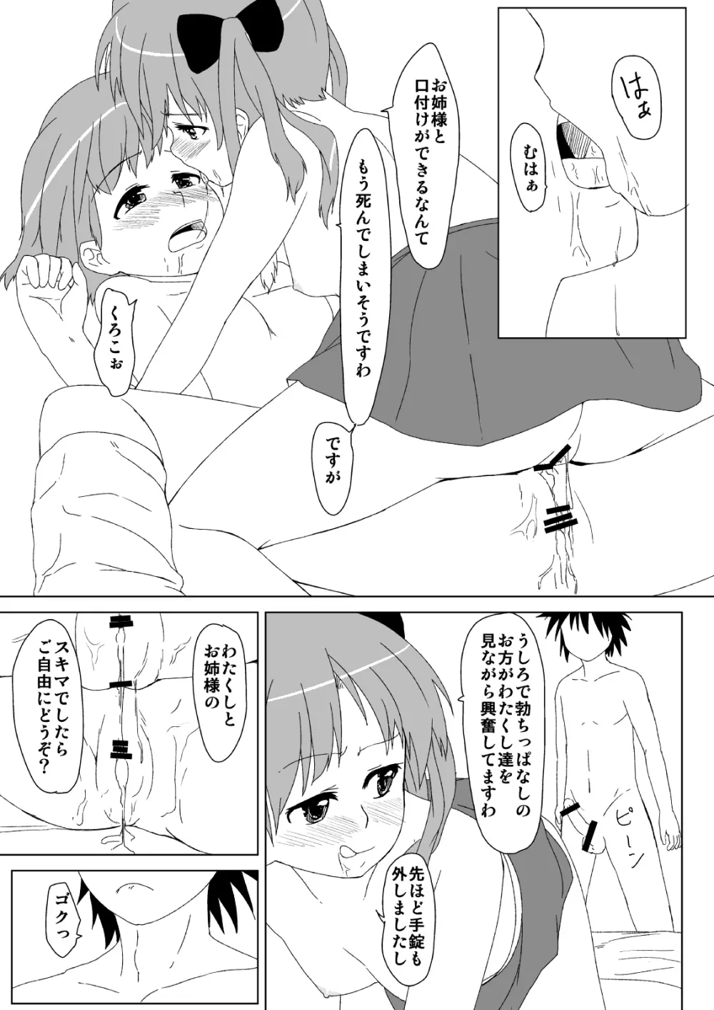 ねとあ～る 18ページ