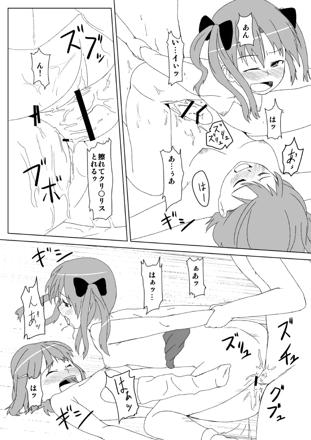 ねとあ～る 19ページ