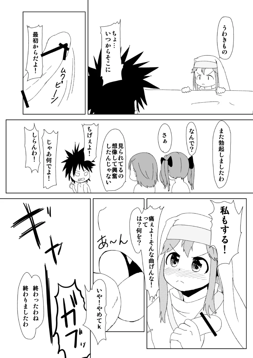 ねとあ～る 21ページ