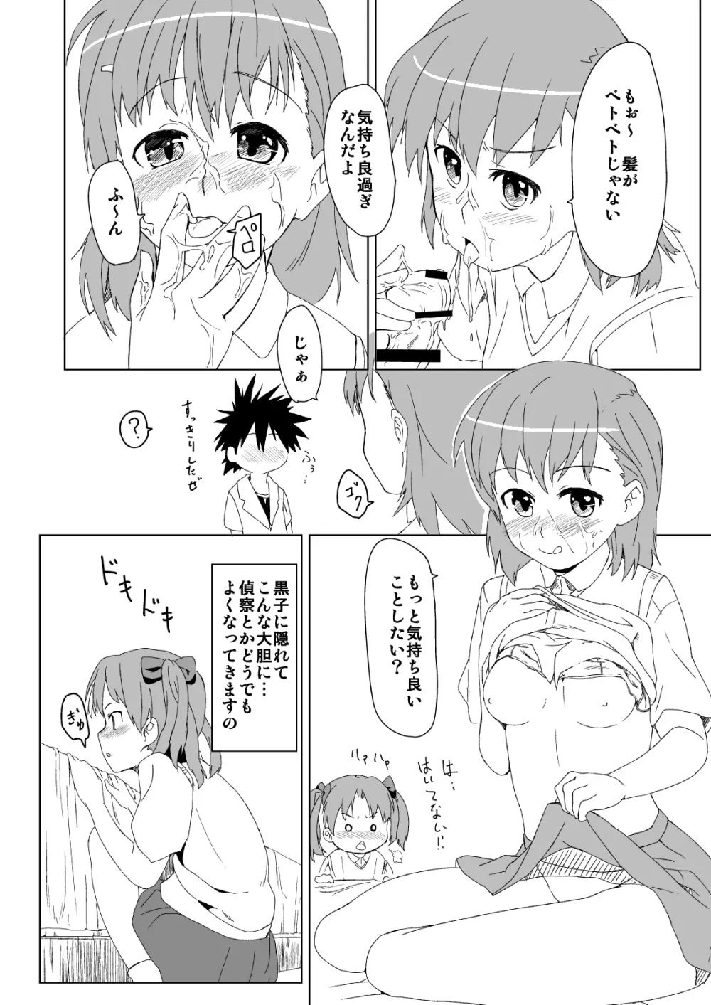 ねとあ～る 7ページ