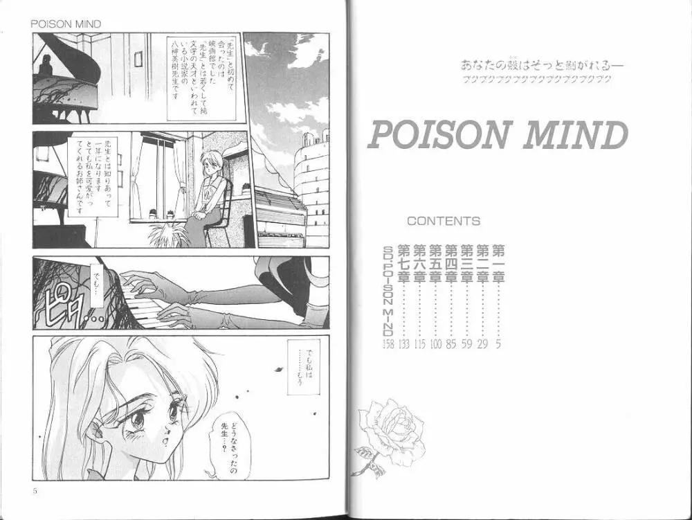 POISON MIND 3ページ