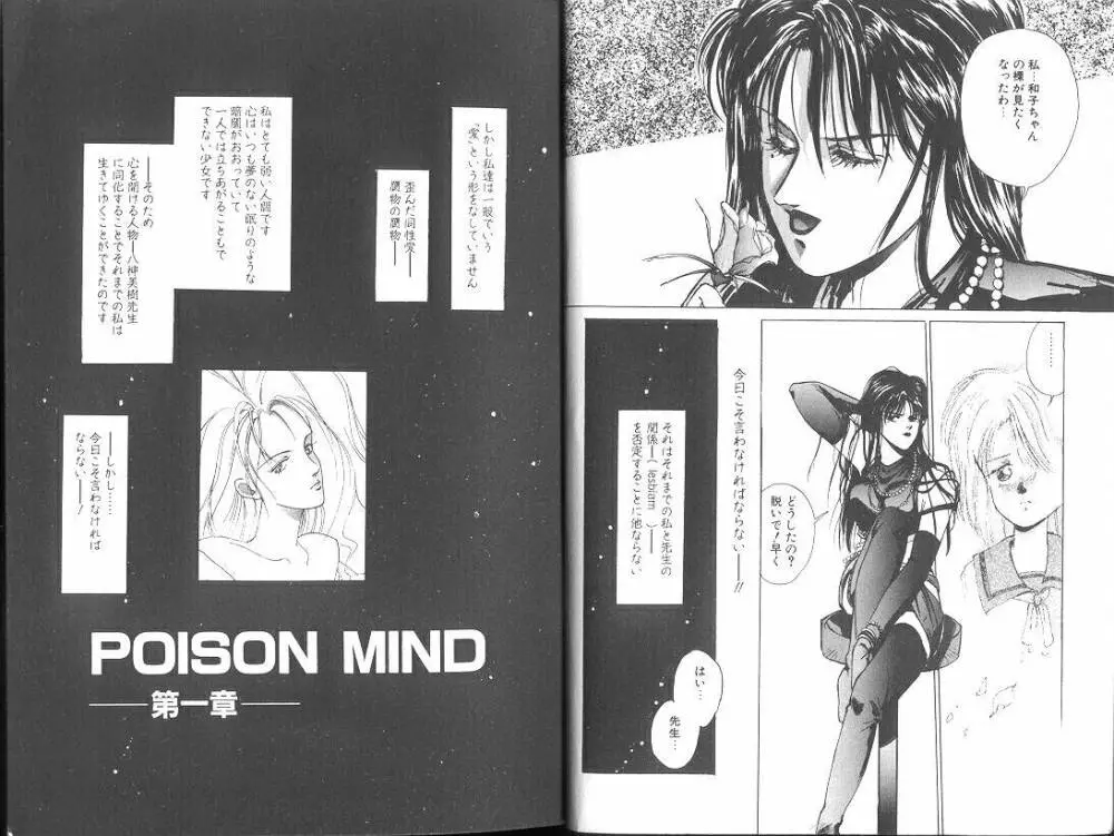 POISON MIND 4ページ