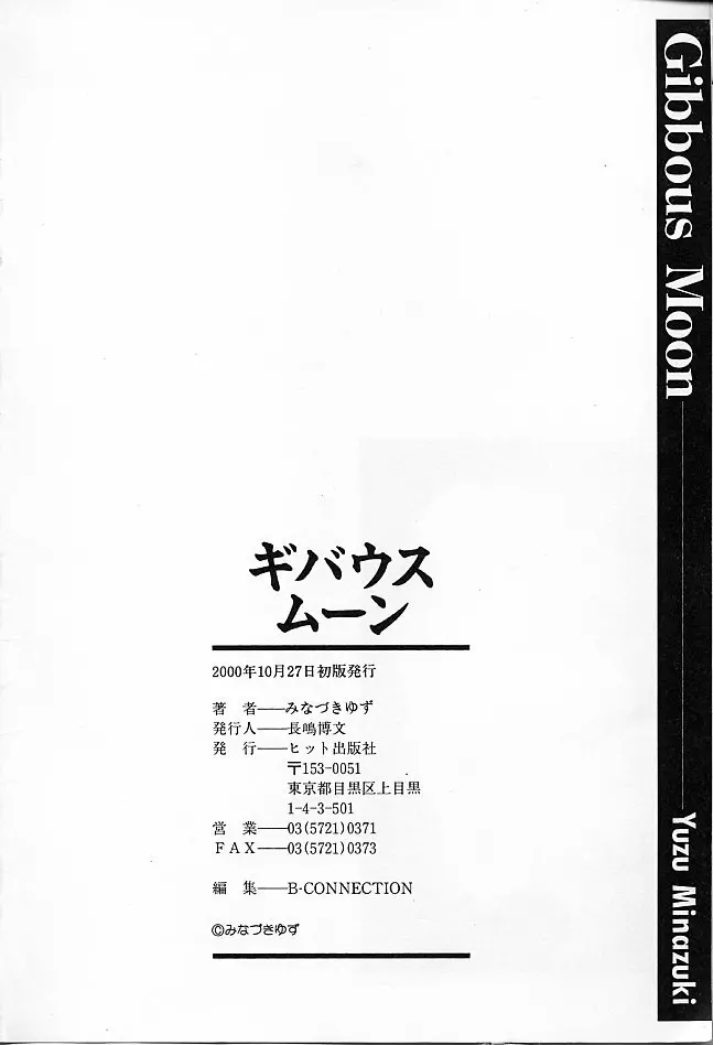 ギバウス ムーン 1 172ページ