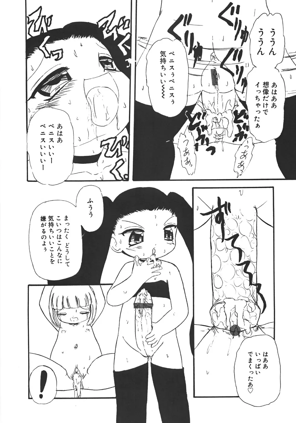 やりすぎっ！ 110ページ