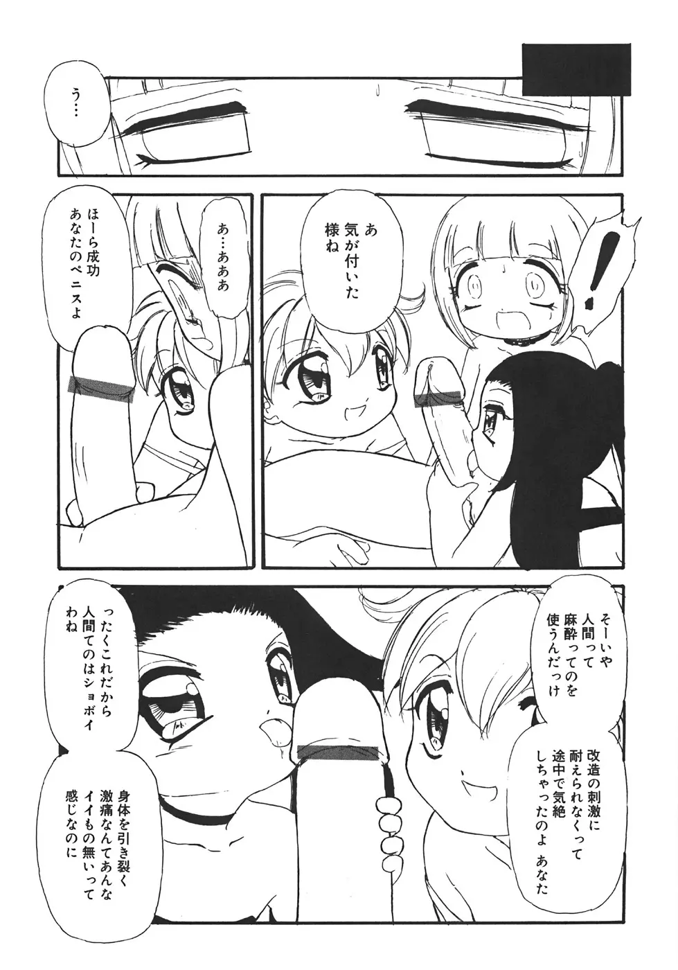 やりすぎっ！ 115ページ