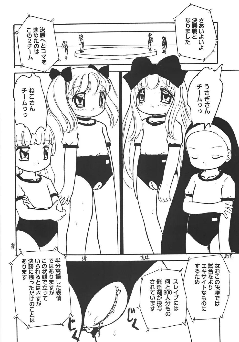 やりすぎっ！ 58ページ