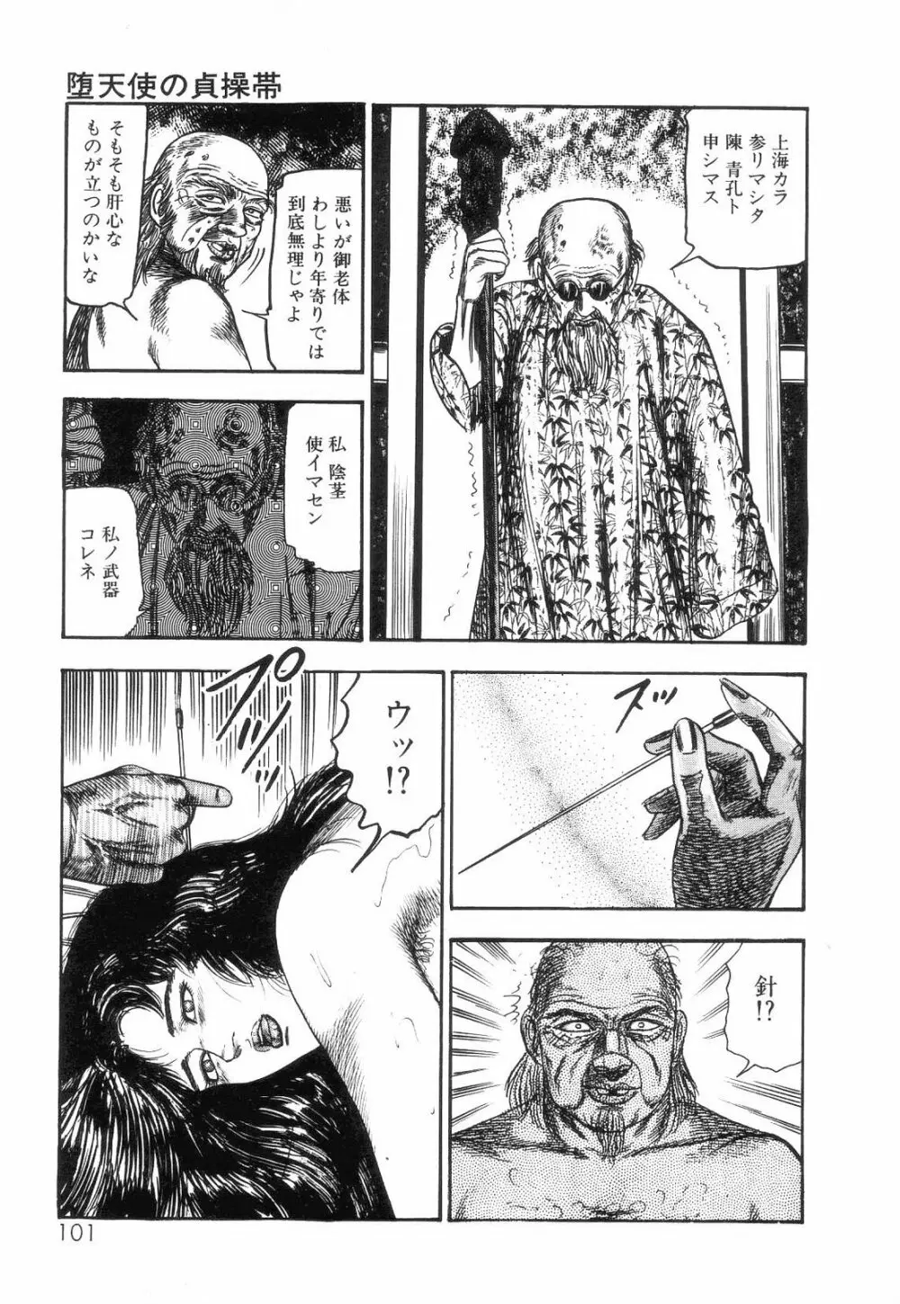 白の黙示録 第2巻 詩音凌辱の章 103ページ