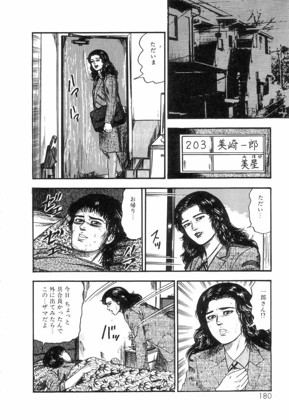 白の黙示録 第2巻 詩音凌辱の章 182ページ