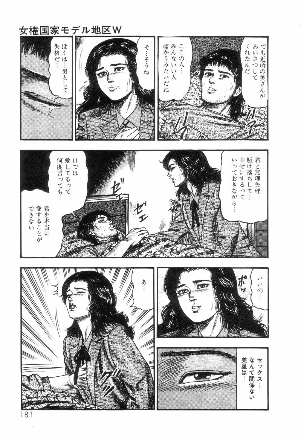 白の黙示録 第2巻 詩音凌辱の章 183ページ