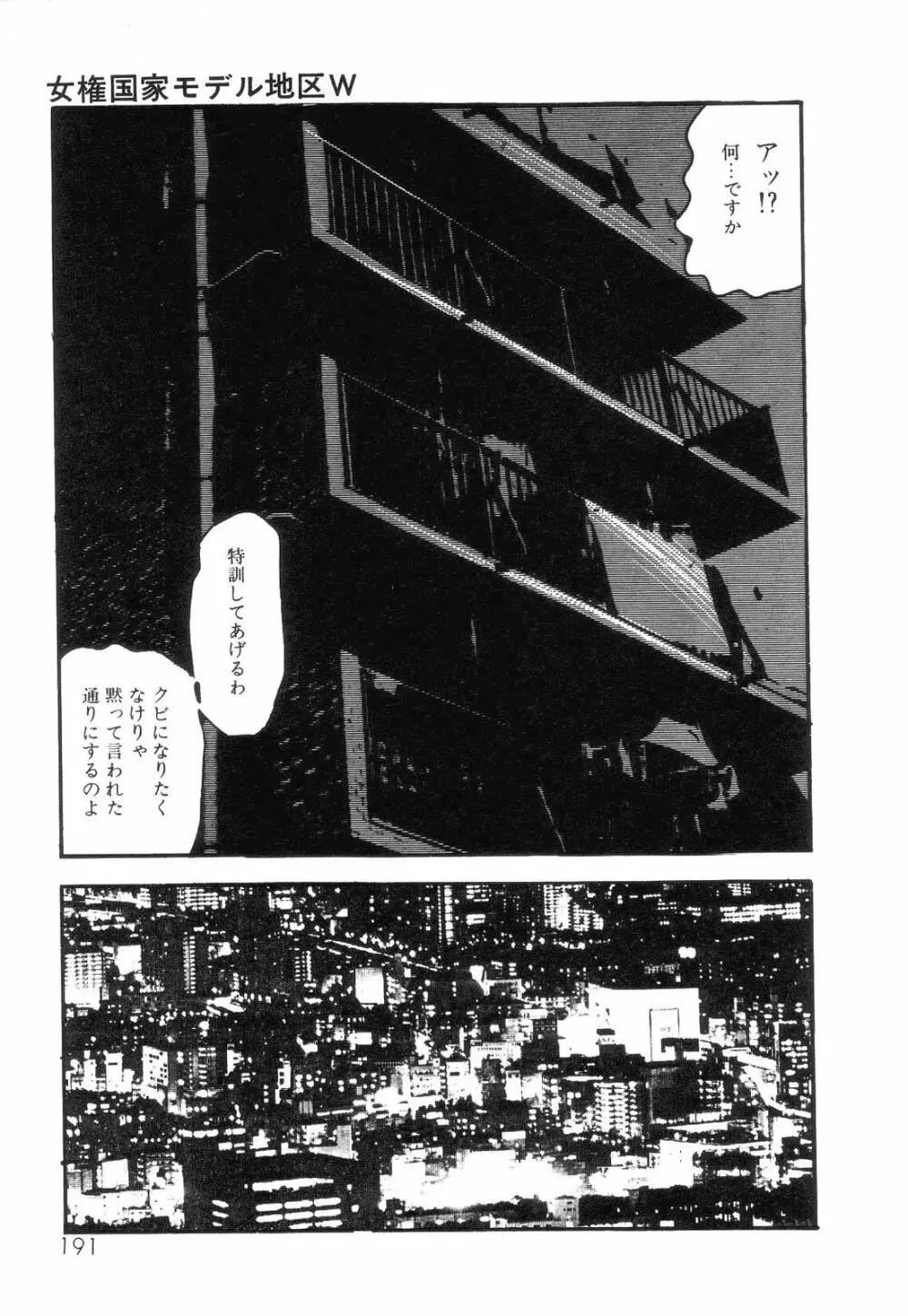 白の黙示録 第2巻 詩音凌辱の章 193ページ