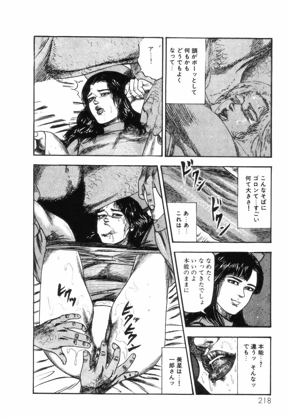 白の黙示録 第2巻 詩音凌辱の章 220ページ