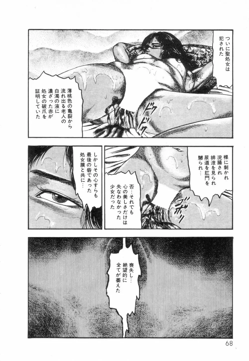 白の黙示録 第2巻 詩音凌辱の章 70ページ