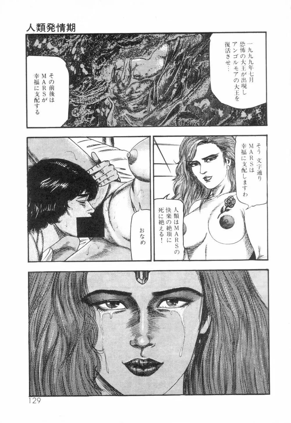 白の黙示録 第3巻 隷妻・美星編 131ページ