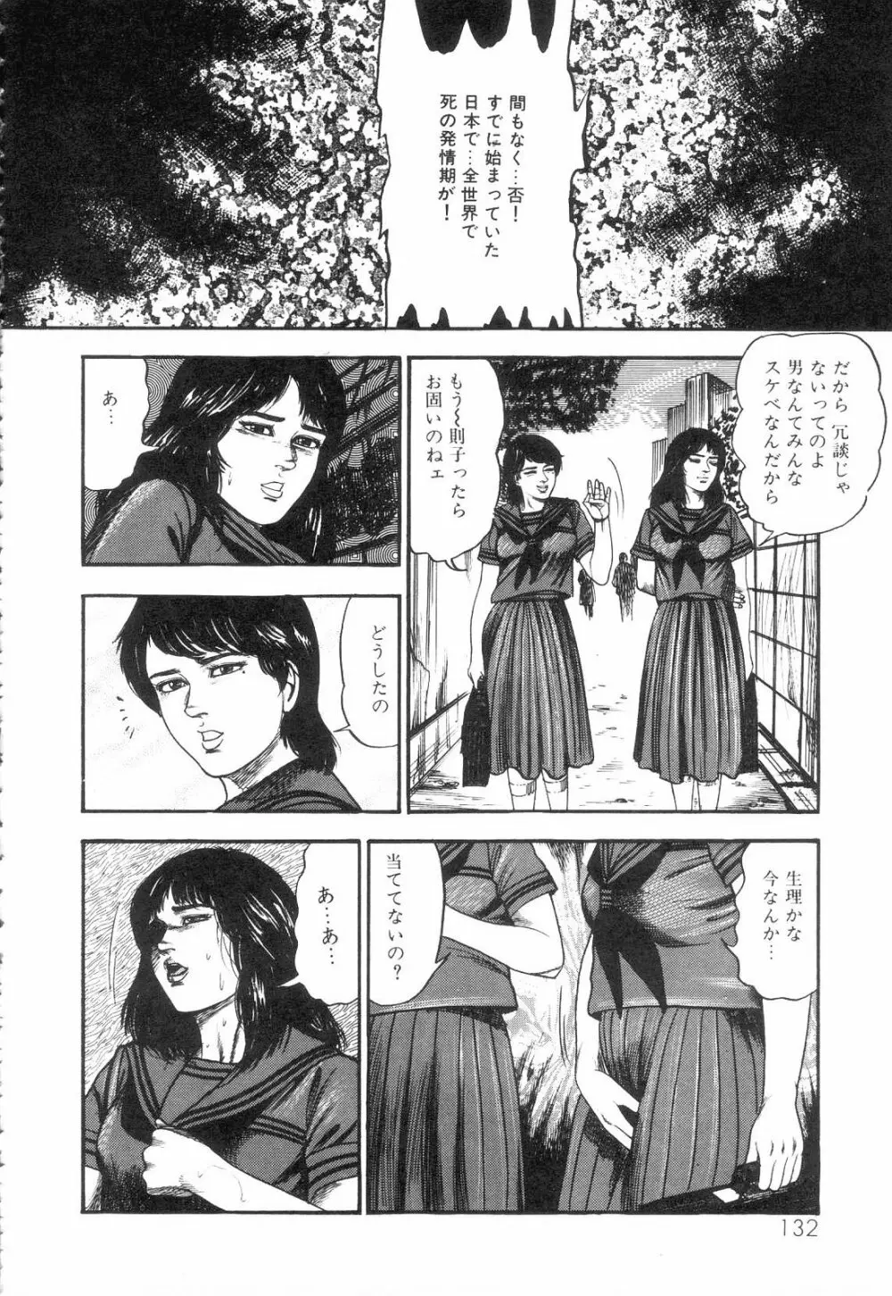 白の黙示録 第3巻 隷妻・美星編 134ページ