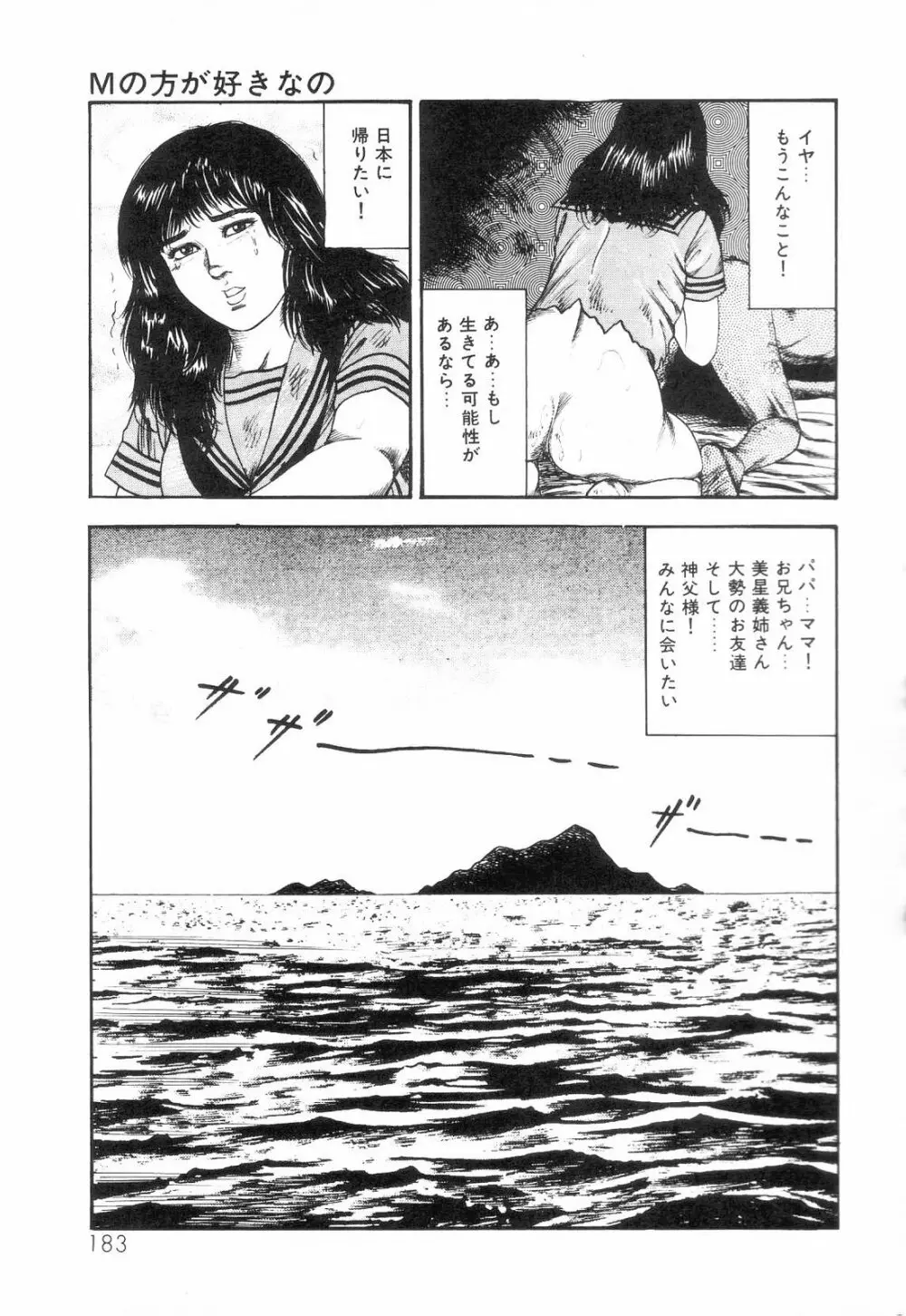 白の黙示録 第3巻 隷妻・美星編 185ページ