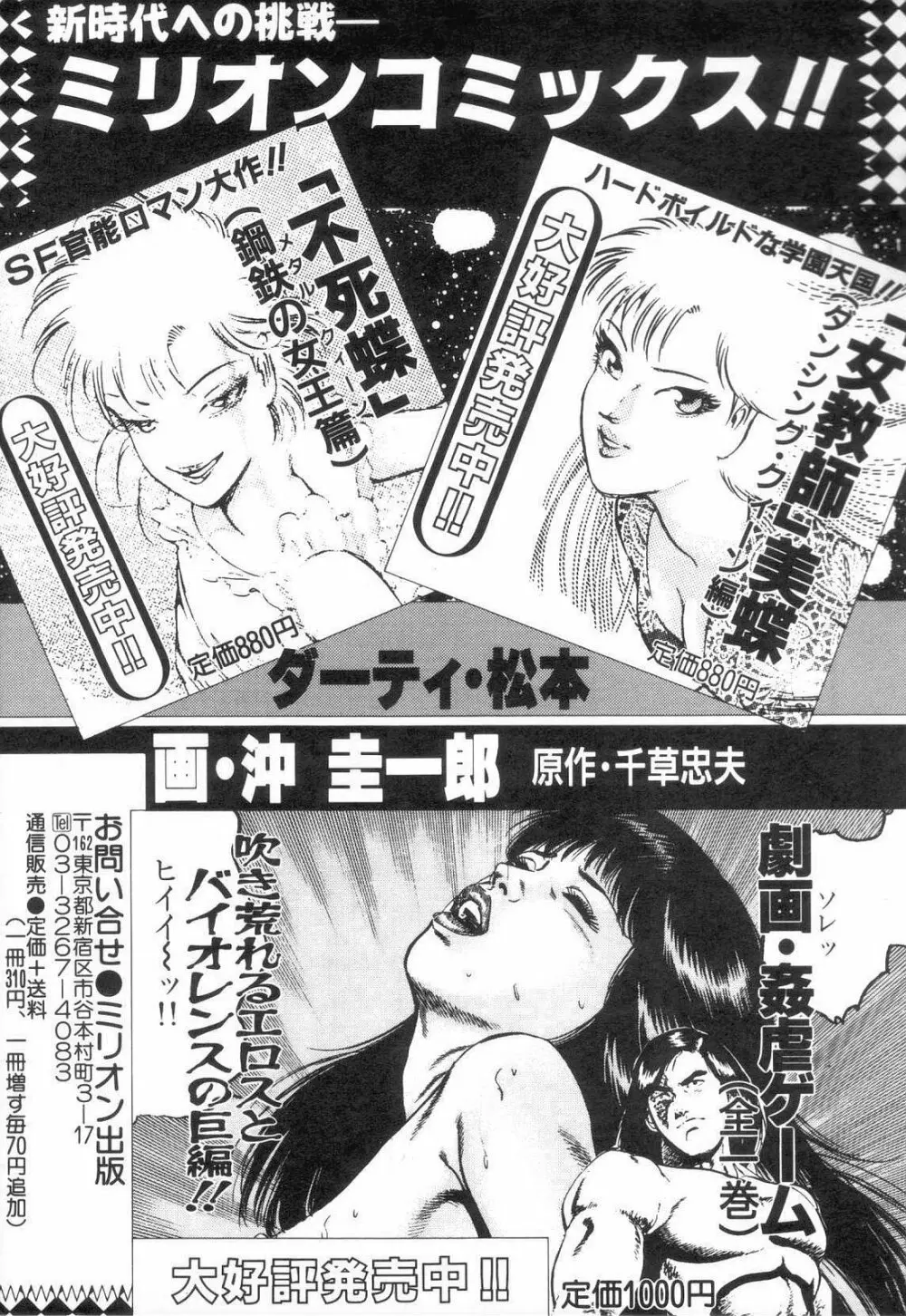 白の黙示録 第3巻 隷妻・美星編 203ページ