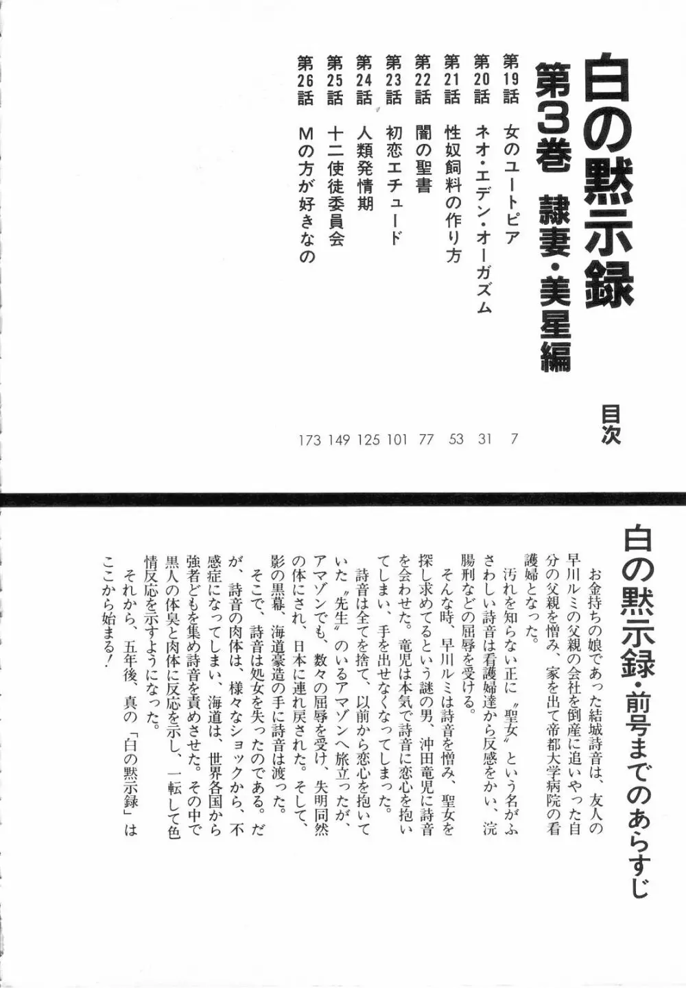 白の黙示録 第3巻 隷妻・美星編 8ページ