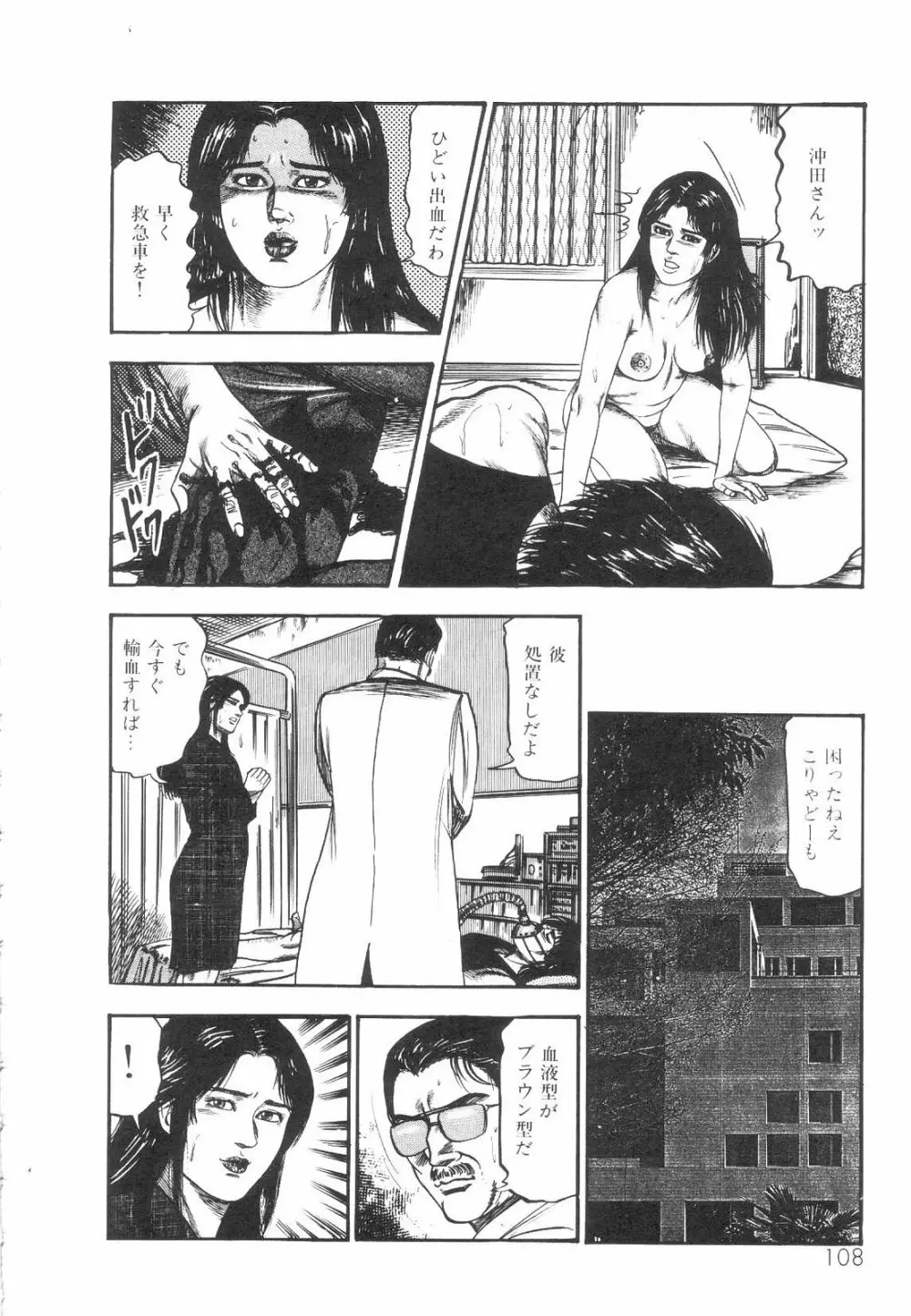 白の黙示録 第1巻 聖処女詩音の章 109ページ