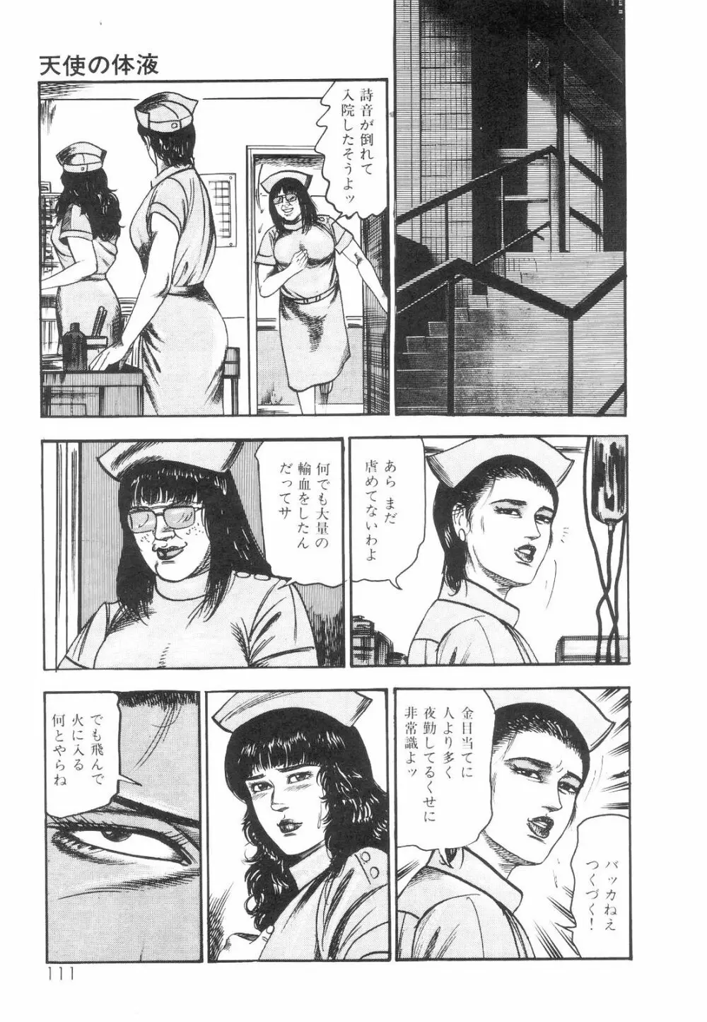 白の黙示録 第1巻 聖処女詩音の章 112ページ