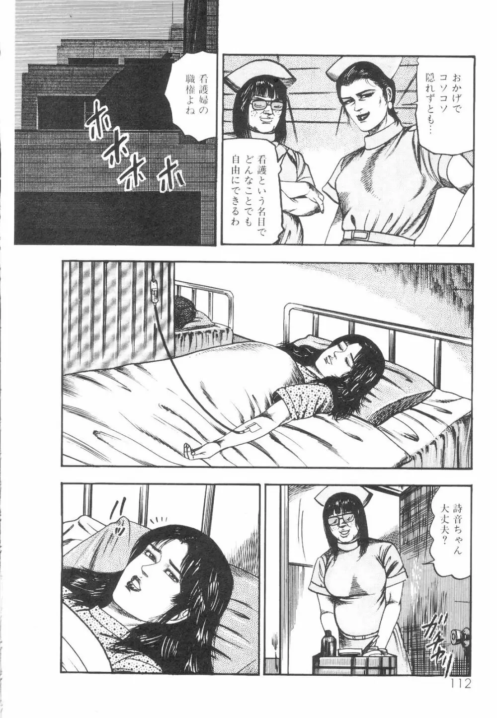 白の黙示録 第1巻 聖処女詩音の章 113ページ