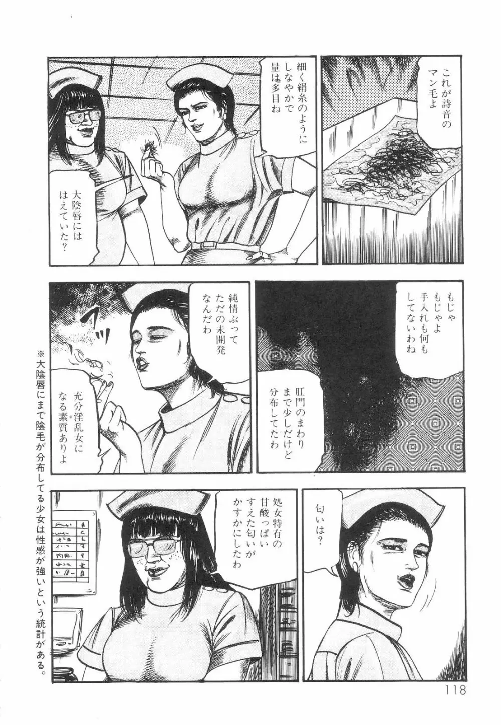 白の黙示録 第1巻 聖処女詩音の章 119ページ