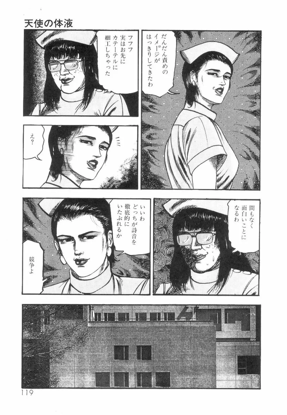 白の黙示録 第1巻 聖処女詩音の章 120ページ