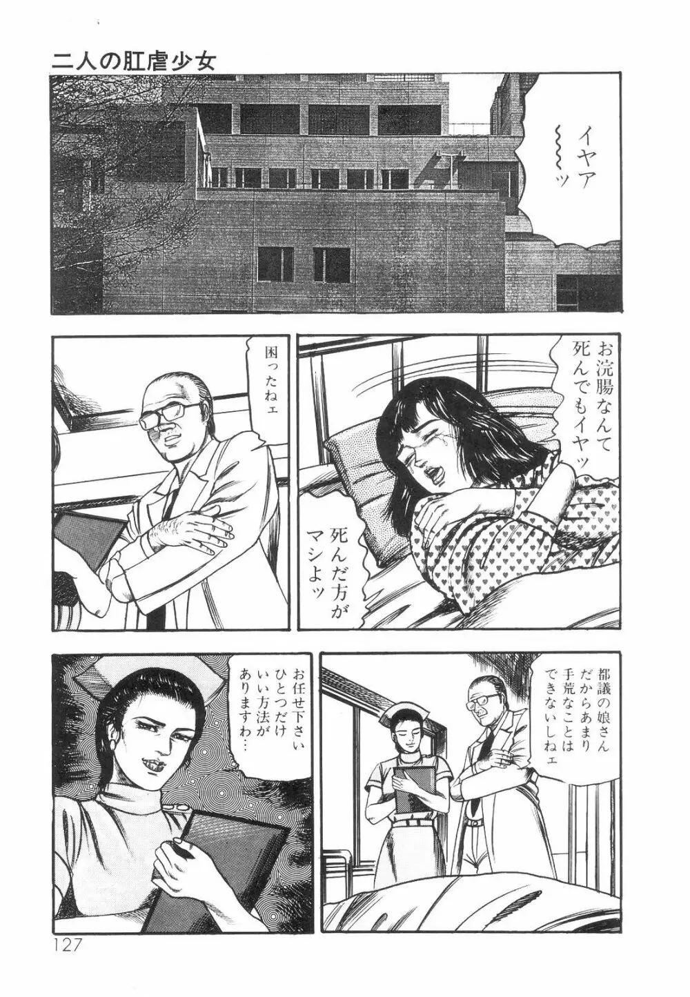 白の黙示録 第1巻 聖処女詩音の章 128ページ