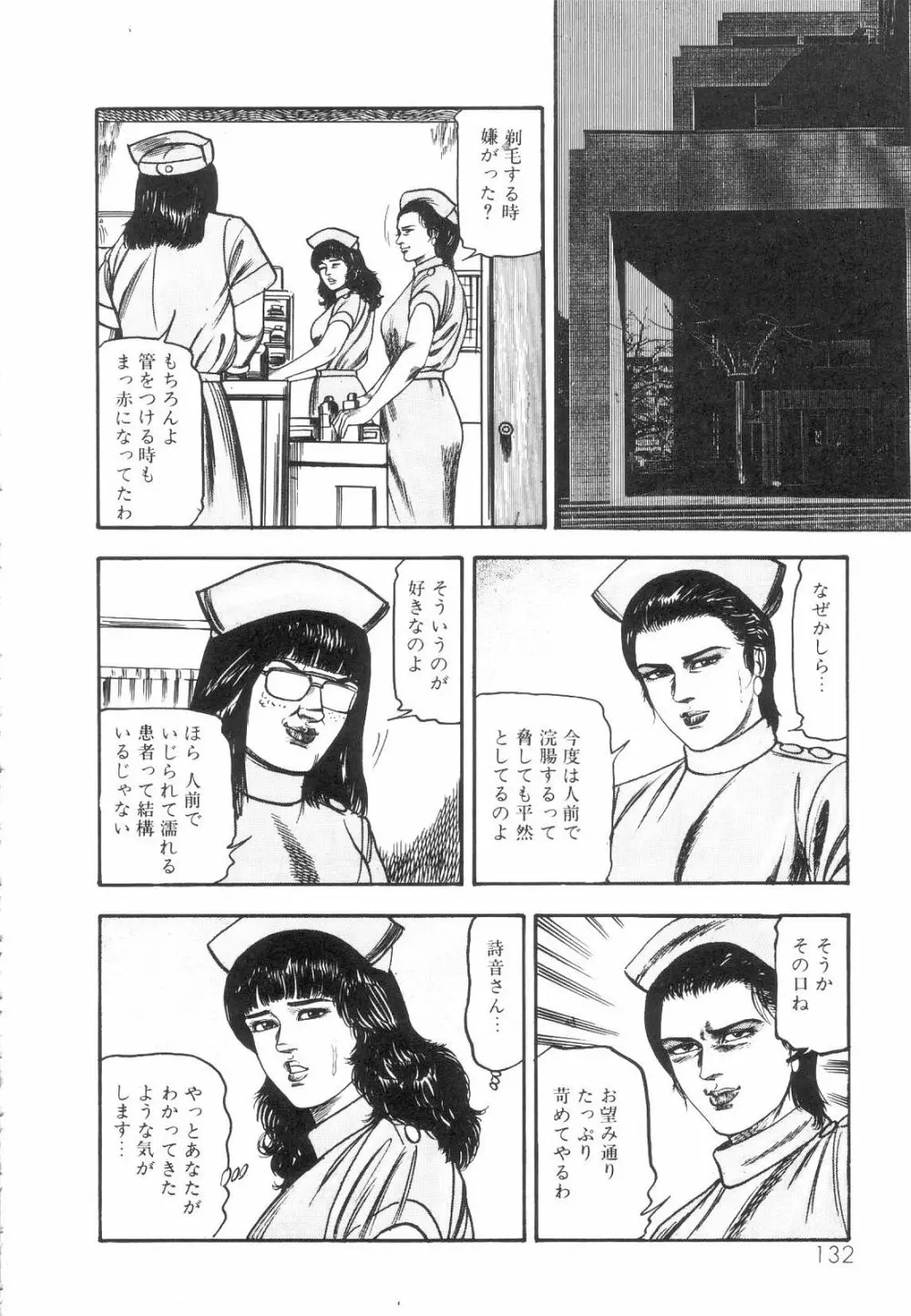 白の黙示録 第1巻 聖処女詩音の章 133ページ