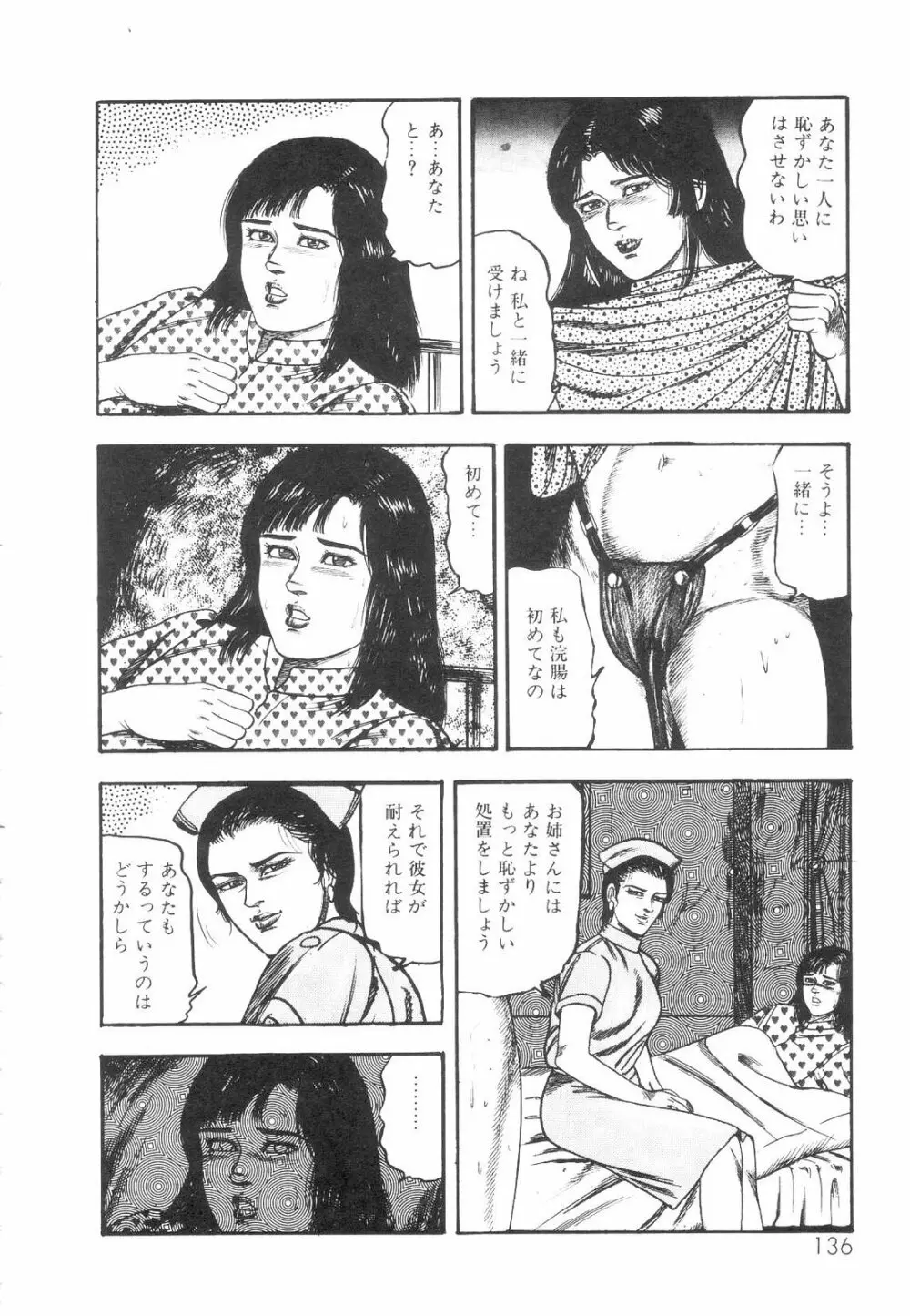 白の黙示録 第1巻 聖処女詩音の章 137ページ