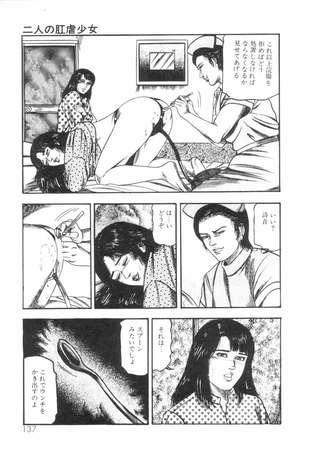 白の黙示録 第1巻 聖処女詩音の章 138ページ