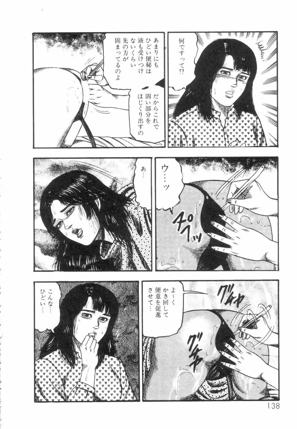 白の黙示録 第1巻 聖処女詩音の章 139ページ