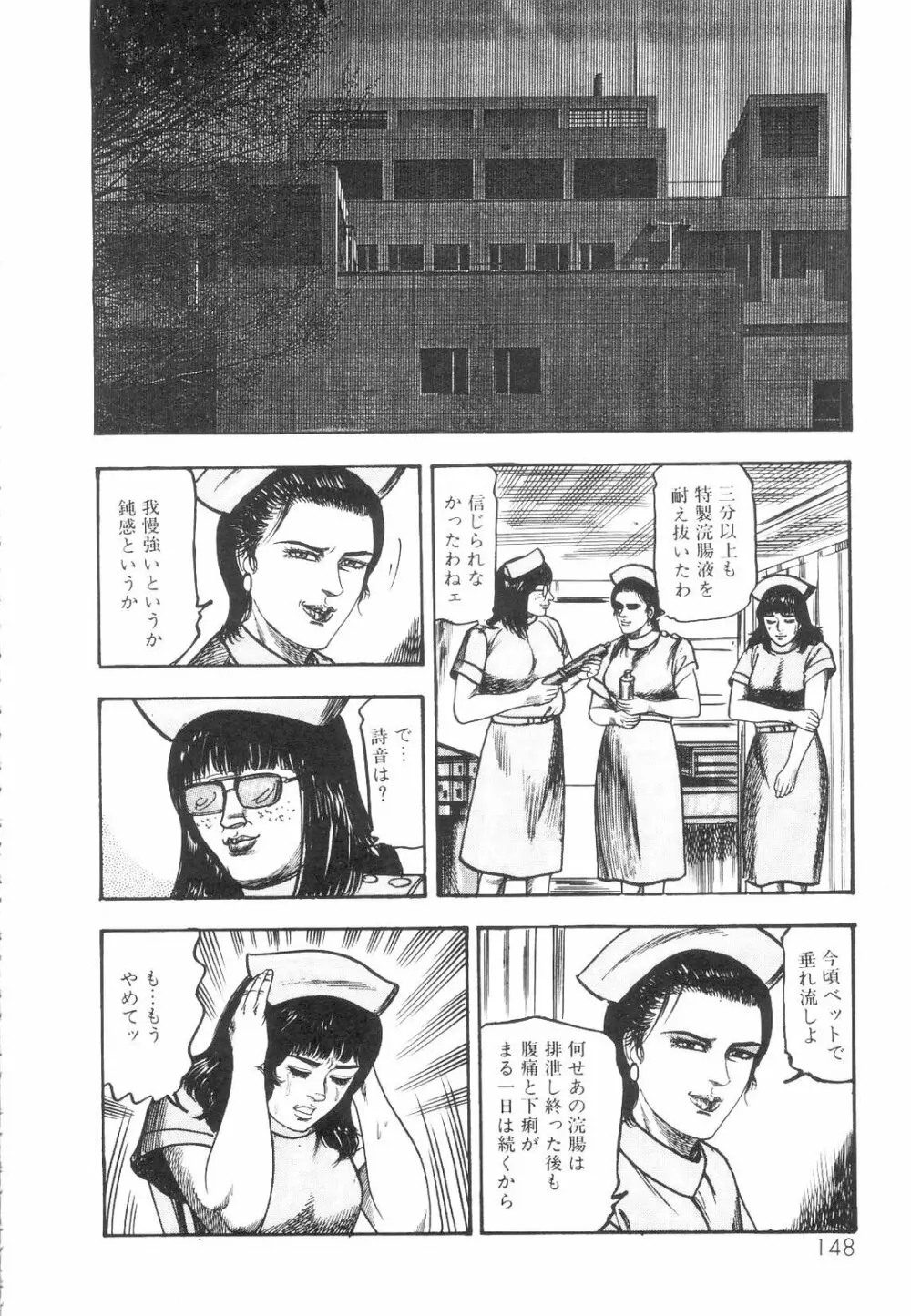 白の黙示録 第1巻 聖処女詩音の章 149ページ