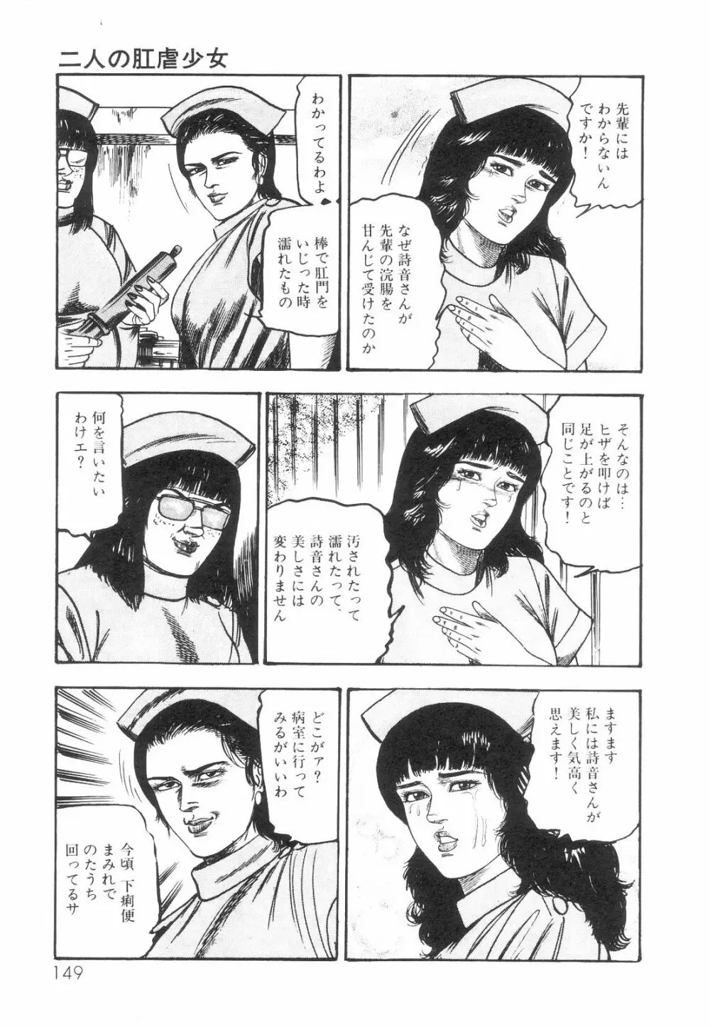 白の黙示録 第1巻 聖処女詩音の章 150ページ