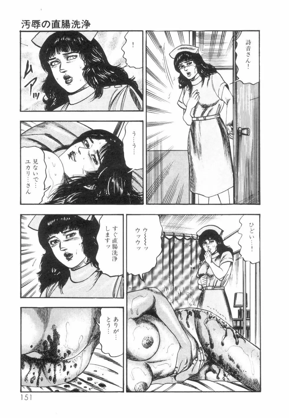 白の黙示録 第1巻 聖処女詩音の章 152ページ