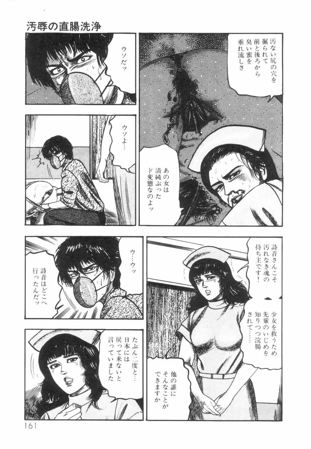 白の黙示録 第1巻 聖処女詩音の章 162ページ