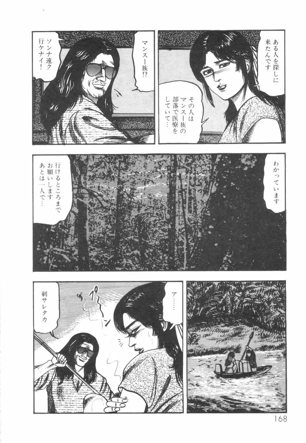 白の黙示録 第1巻 聖処女詩音の章 169ページ