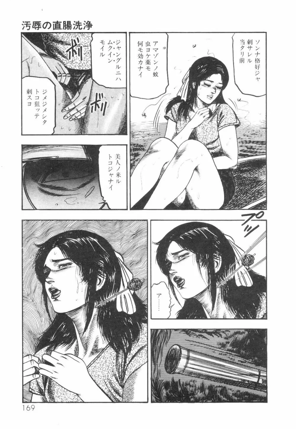 白の黙示録 第1巻 聖処女詩音の章 170ページ