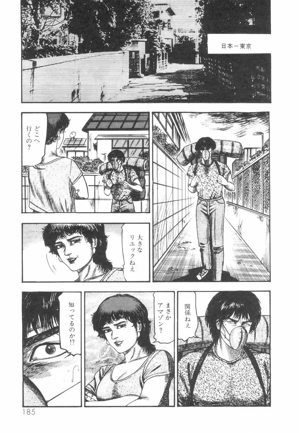 白の黙示録 第1巻 聖処女詩音の章 186ページ