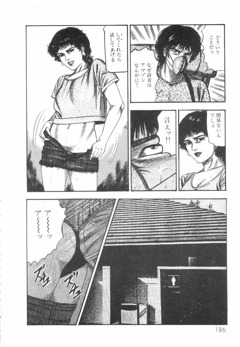 白の黙示録 第1巻 聖処女詩音の章 187ページ