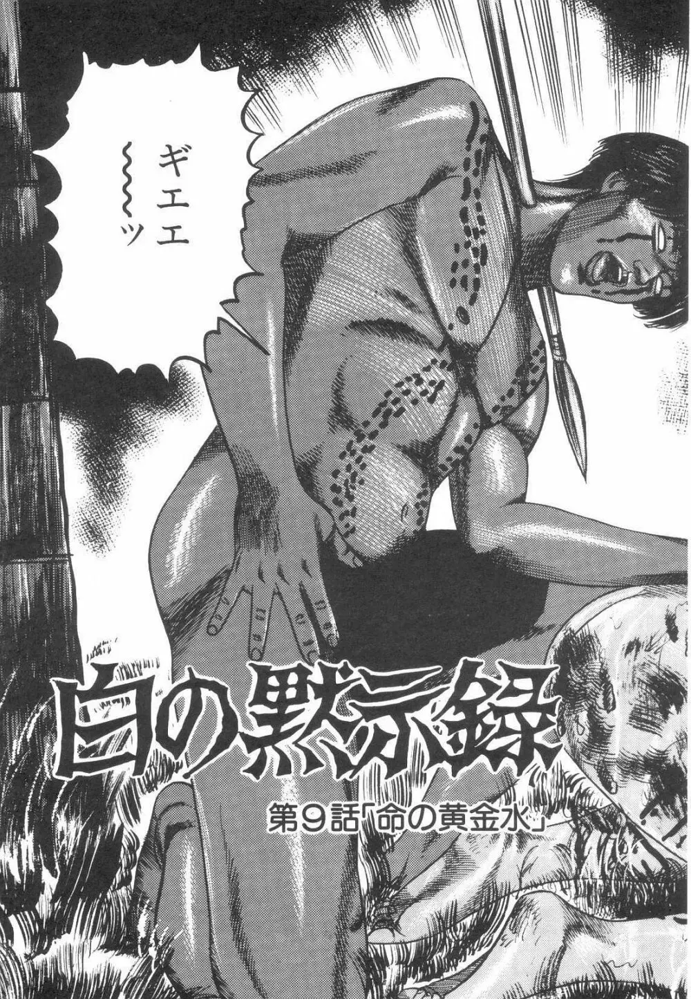 白の黙示録 第1巻 聖処女詩音の章 198ページ