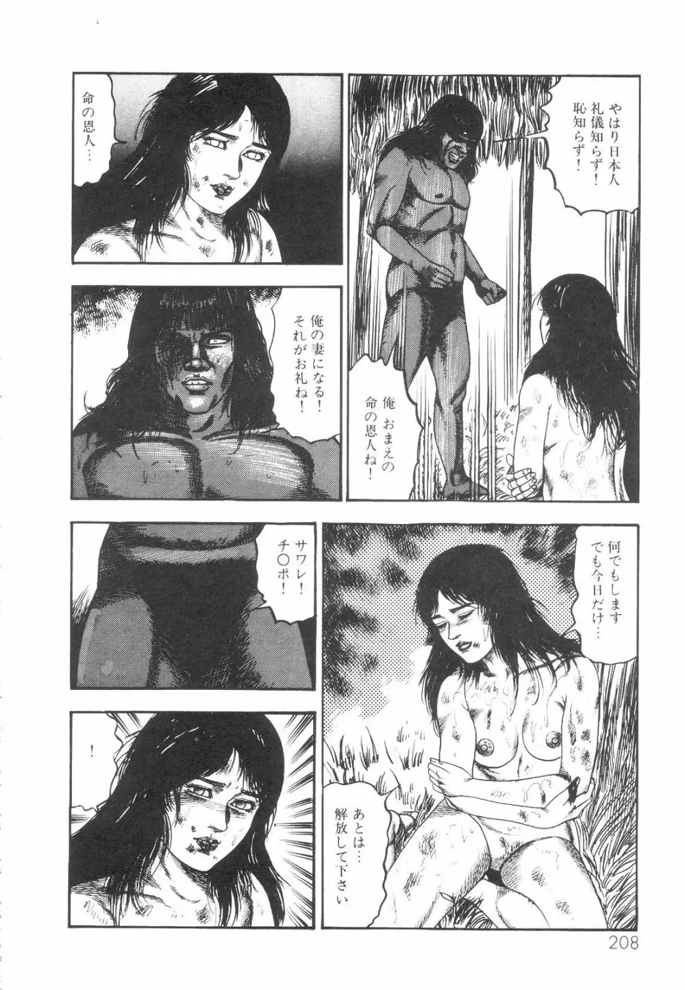 白の黙示録 第1巻 聖処女詩音の章 209ページ