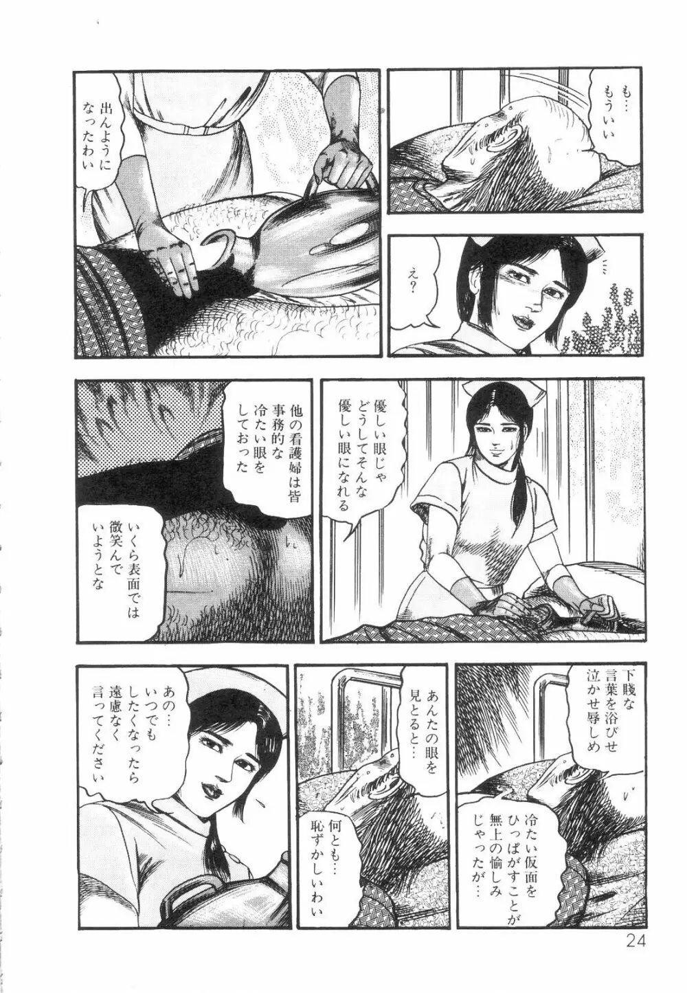 白の黙示録 第1巻 聖処女詩音の章 26ページ